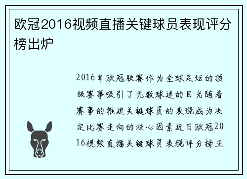 欧冠2016视频直播关键球员表现评分榜出炉