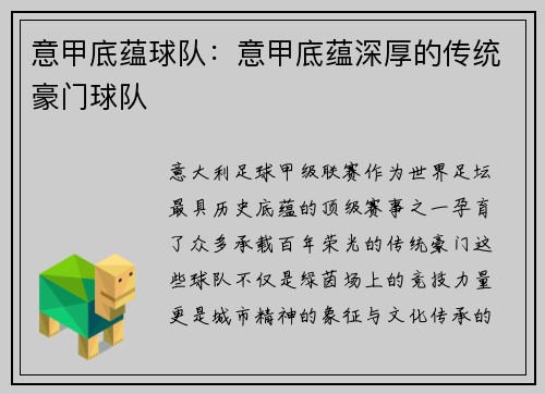 意甲底蕴球队：意甲底蕴深厚的传统豪门球队