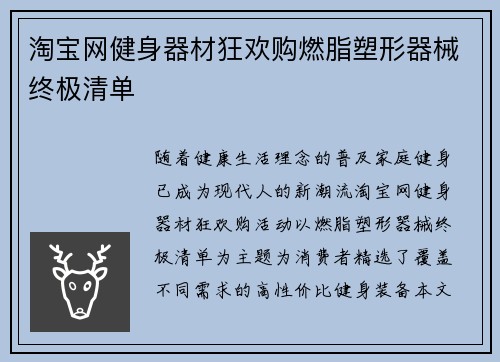 淘宝网健身器材狂欢购燃脂塑形器械终极清单