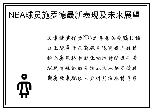 /uploads/images/20250601/nba-qiu-yuan-shi-luo-de-zui-xin-biao-xian-ji-wei-lai-zhan-wang.webp