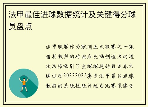 /uploads/images/20250606/fa-jia-zui-jia-jin-qiu-shu-ju-tong-ji-ji-guan-jian-de-fen-qiu-yuan-pan-dian.webp