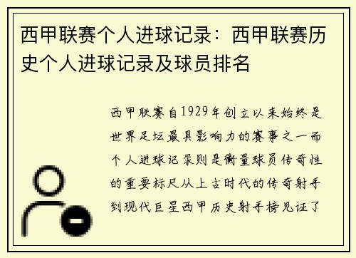 西甲联赛个人进球记录：西甲联赛历史个人进球记录及球员排名