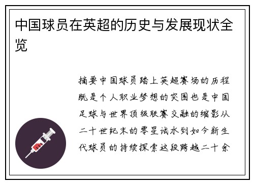 /uploads/images/20250624/zhong-guo-qiu-yuan-zai-ying-chao-de-li-shi-yu-fa-zhan-xian-zhuang-quan-lan.webp