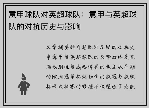 /uploads/images/20250716/yi-jia-qiu-dui-dui-ying-chao-qiu-dui-yi-jia-yu-ying-chao-qiu-dui-de-dui-kang-li-shi-yu-ying-xiang.webp
