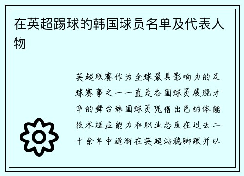 /uploads/images/20250719/zai-ying-chao-ti-qiu-de-han-guo-qiu-yuan-ming-dan-ji-dai-biao-ren-wu.webp