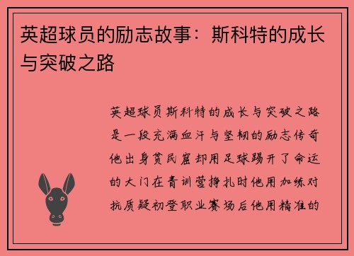 /uploads/images/20250806/ying-chao-qiu-yuan-de-li-zhi-gu-shi-si-ke-te-de-cheng-zhang-yu-tu-po-zhi-lu.webp